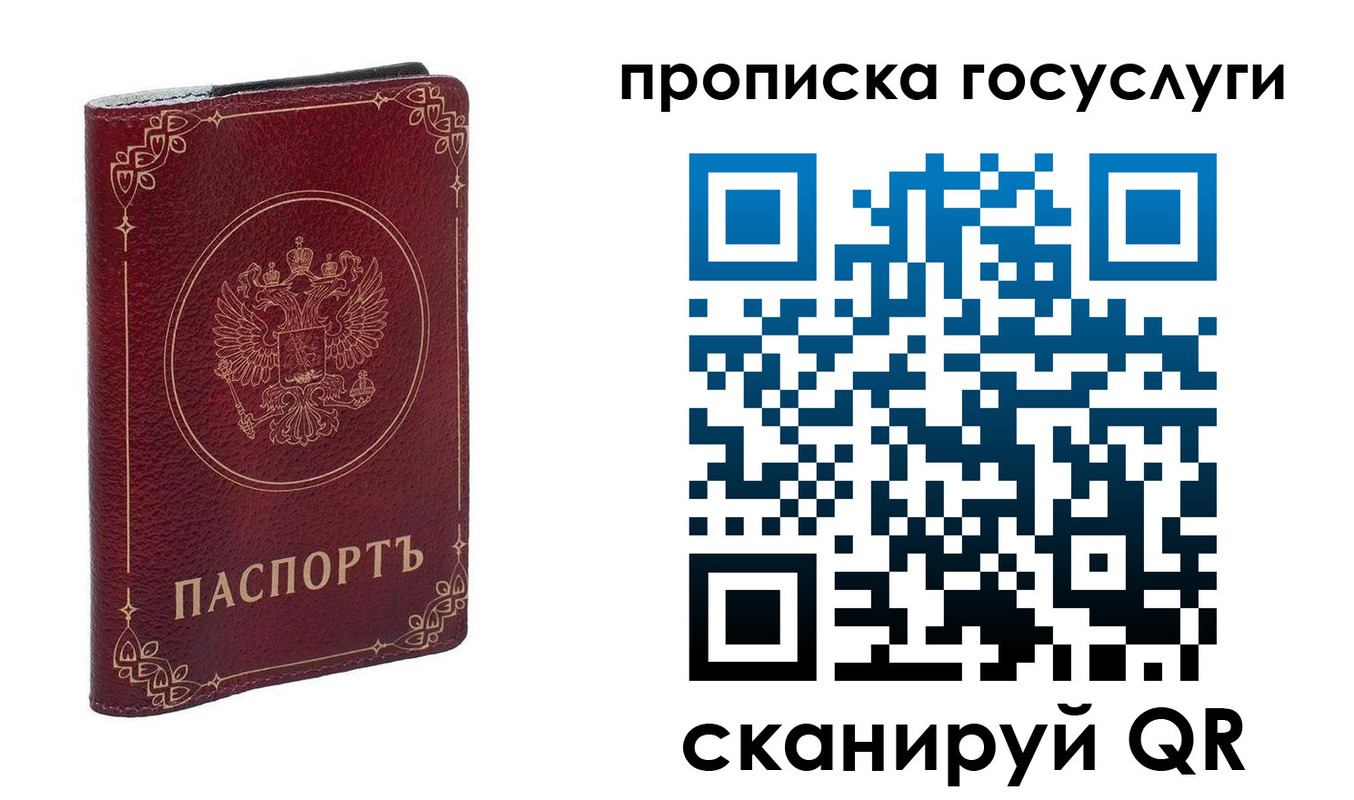 прописка в Сосногорске