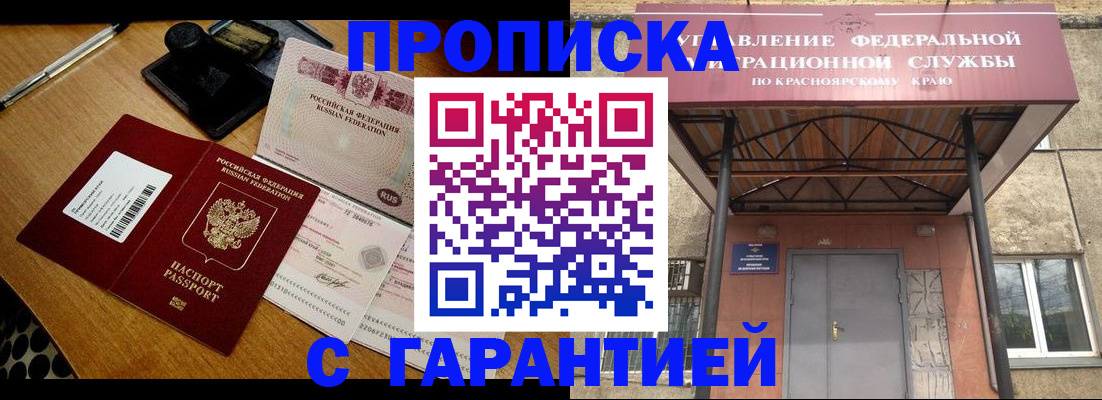 купить прописку в Сосногорске
