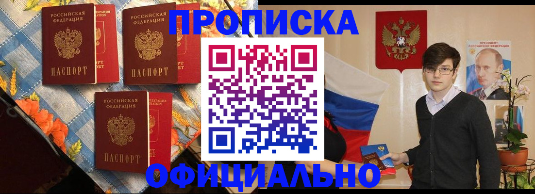 прописка для работы в Сосногорске