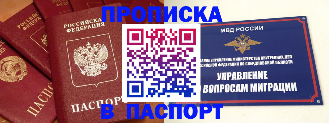 купить прописку в Сосногорске